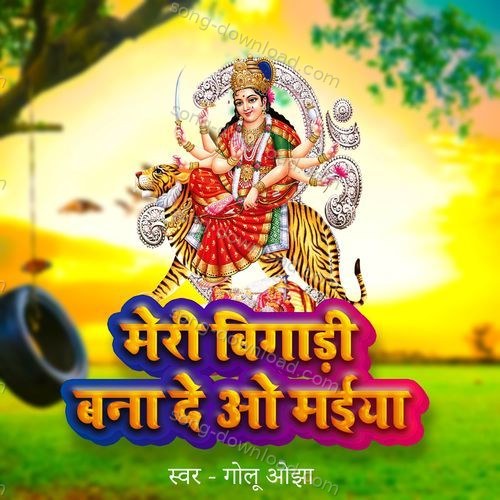 Meri Bigadi Bana De O Maiya Golu Ojha MP3 Download