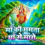Maa Ki Mamta Maa Se Mange - Golu Ojha Song Download