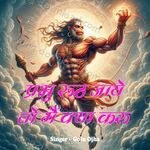 Prabhu Ruth Jaye To Mai Kya Karu - Golu Ojha Song Download