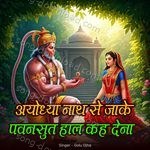 Ayodhya Nath Se Jakar Pawansut Hal Kah Dena - Golu Ojha Song Download