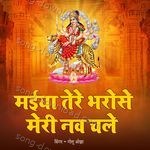 Maiya Tere Bharose Meri Nav Chale - Golu Ojha Song Download